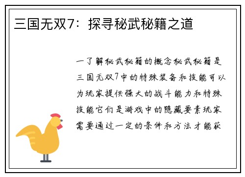 三国无双7：探寻秘武秘籍之道
